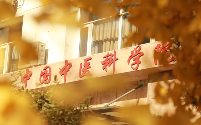 China Academy of Chinese Medical Sciences Introduce