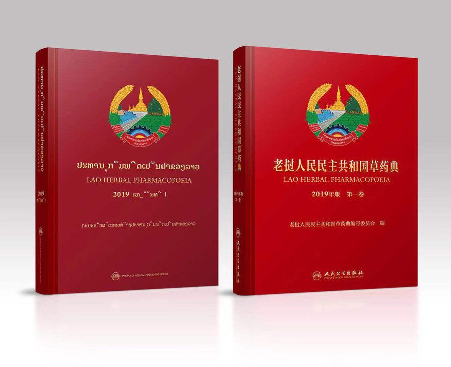 《老挝草药典》.jpg