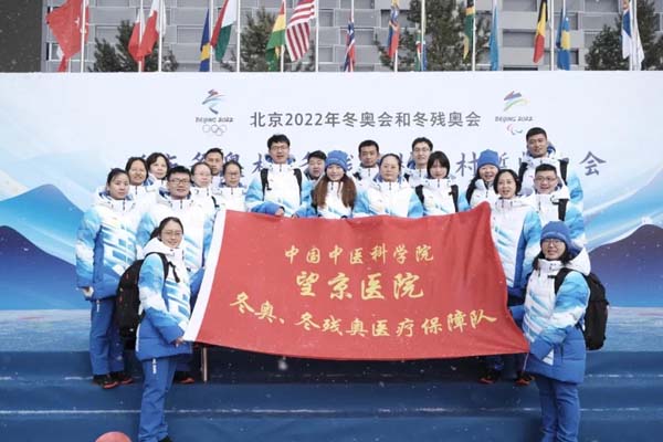 Wangjing Hospital’s Medical Security Team Set off for Winter Olympic Village