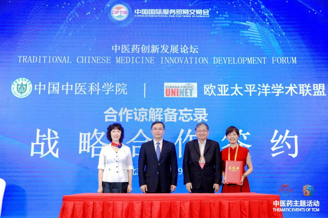 The 2023 CIFTIS Forum for Beijing TCM Innovation Development Took Place------- CACMS Reached Agreement with the Austrian Eurasia-Pacific Uninet