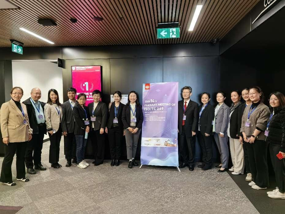 Researcher Cao Chunyu of the Institute of Chinese Materia Medica attended the 14th Plenary Session of ISO/TC249 in Sydney, Australia